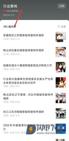 东方烟草报 第2张图