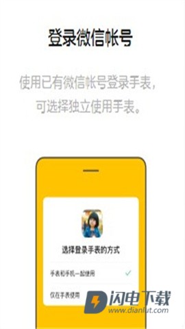 微信儿童手表版APP