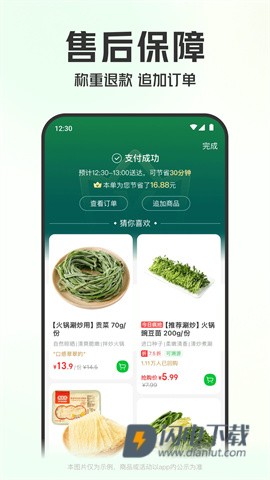 叮咚买菜 第4张图