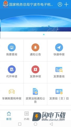 宁波税务APP