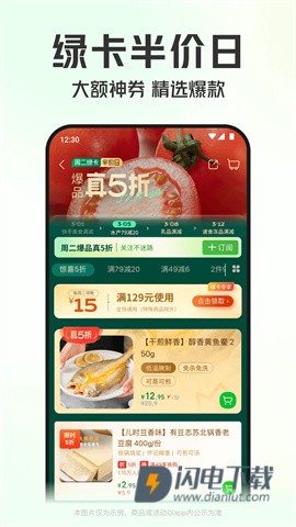 叮咚买菜 第2张图