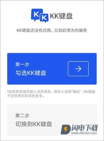 KK键盘官方正版 第1张图