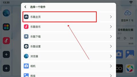 乐酷桌面车机版 第4张图