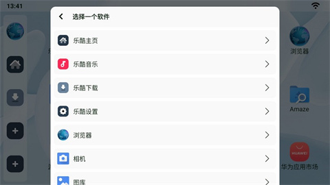 乐酷桌面车机版APP