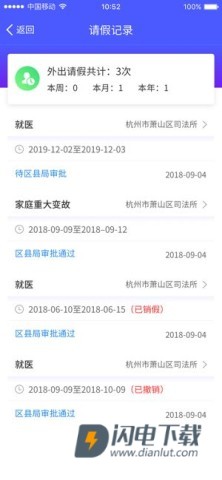 在矫通APP