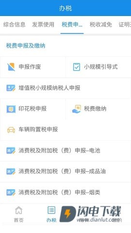 宁波税务APP