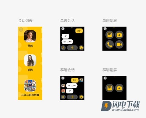 微信儿童手表版 第2张图