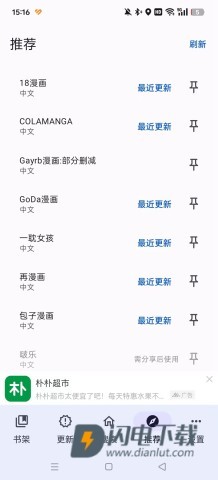 繁花漫画 第2张图