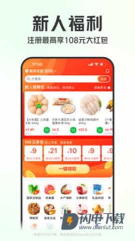 叮咚买菜APP