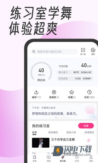 中舞网APP
