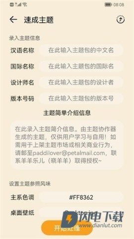 主题协作器 第1张图