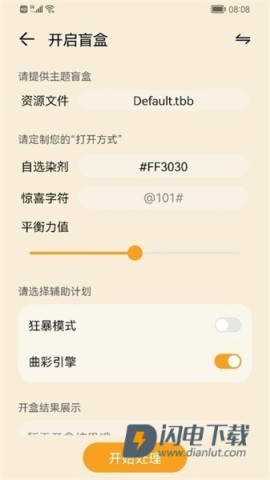 主题协作器 第7张图