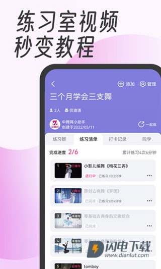 中舞网APP