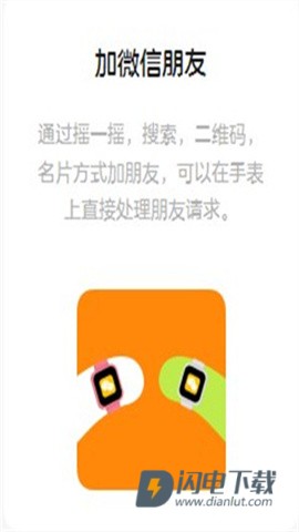 微信儿童手表版APP