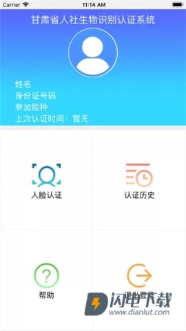 甘肃人社认证APP