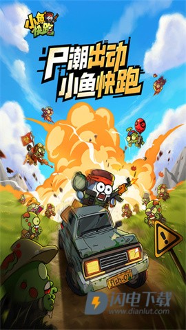 小鱼快跑2025最新版游戏