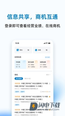 三局商链通APP