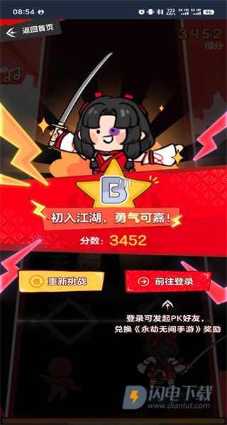永劫无间振刀音游安卓版 第4张图
