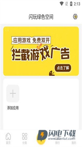 闪玩2025最新版 第4张图