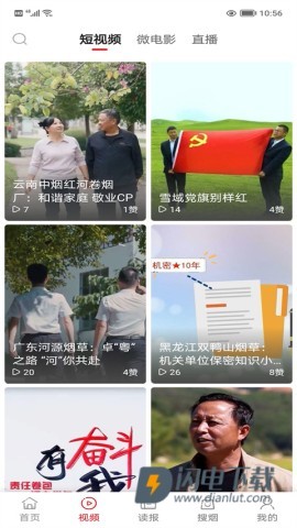 东方烟草报APP