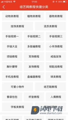 中国结艺网 第2张图