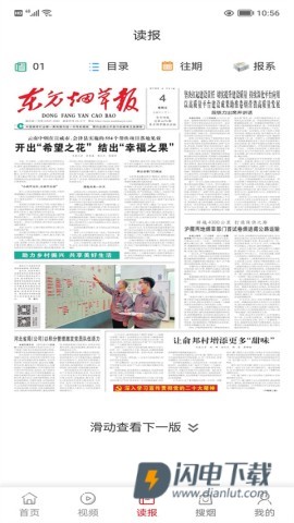 东方烟草报APP