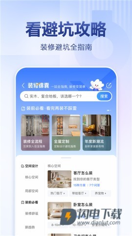 住小帮APP
