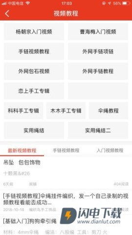 中国结艺网APP