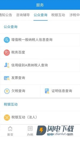 宁波税务APP