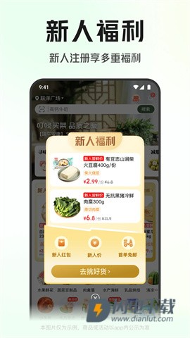 叮咚买菜 第5张图
