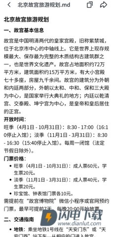 扣子空间 第13张图