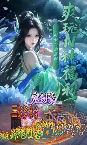 鬼剑豪手机版 第3张图
