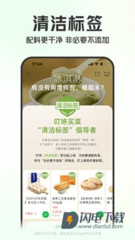 叮咚买菜APP