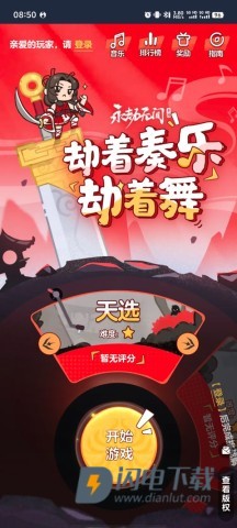 永劫无间振刀音游安卓版游戏