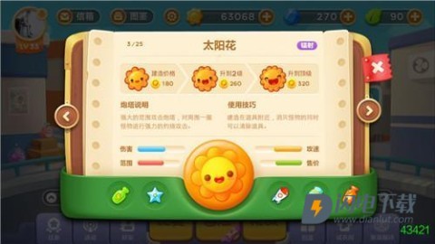 保卫萝卜3 第6张图