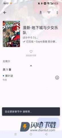 繁花漫画APP