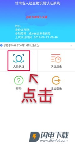 甘肃人社认证 第2张图