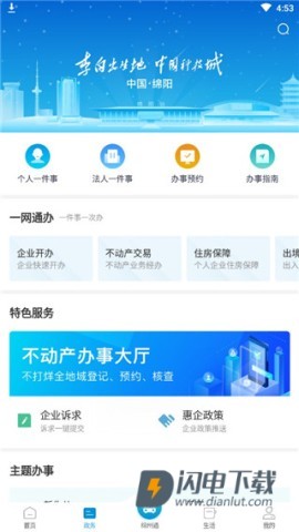 i绵阳 第2张图
