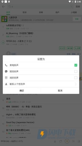 铃声多多 第4张图