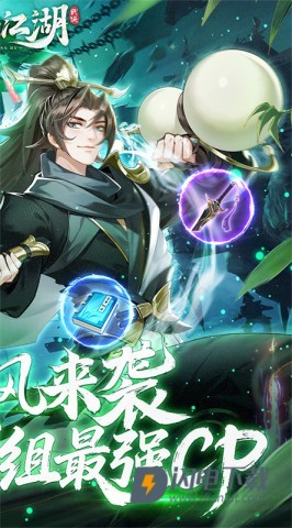 锦绣江湖游戏