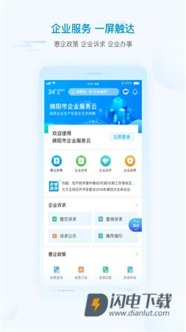 i绵阳APP