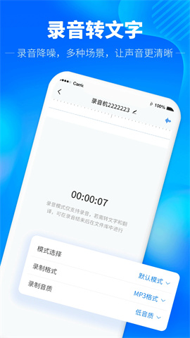 光速录音转文字 第3张图