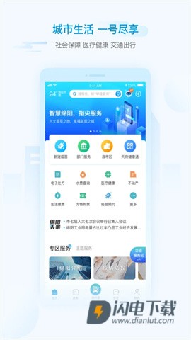 i绵阳APP
