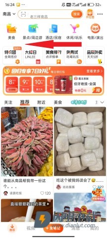 大众点评 第9张图