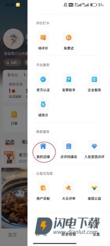 大众点评 第6张图