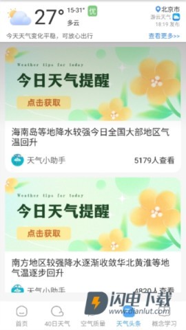 游云天气APP