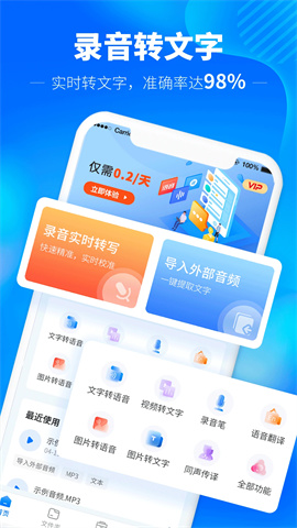 光速录音转文字 第1张图