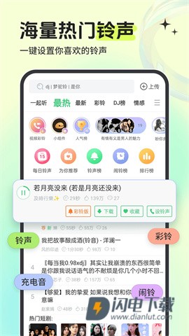 铃声多多APP