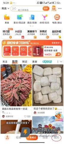 大众点评 第4张图