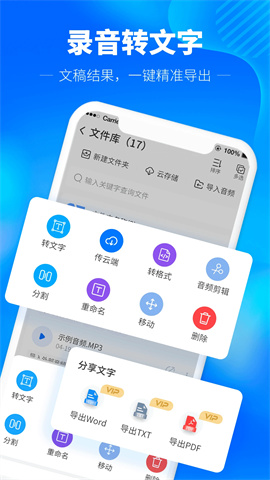 光速录音转文字 第2张图